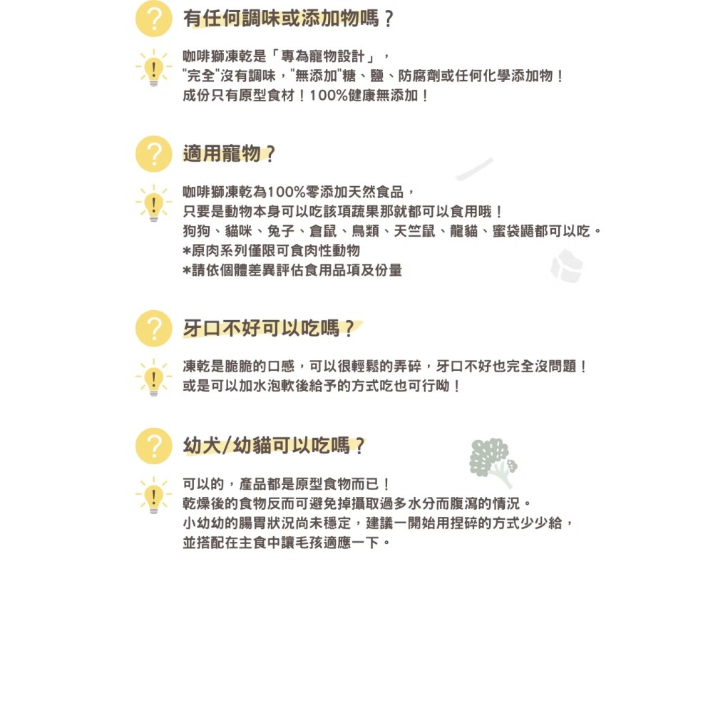 咖啡獅｜犬貓鼠兔凍乾 全口味-細節圖8