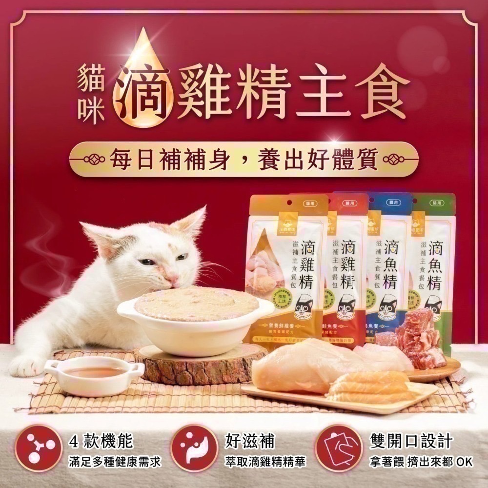 汪喵星球｜滴雞精 滴魚精滋補主食餐包 40g／一盒20包 全齡貓-細節圖2