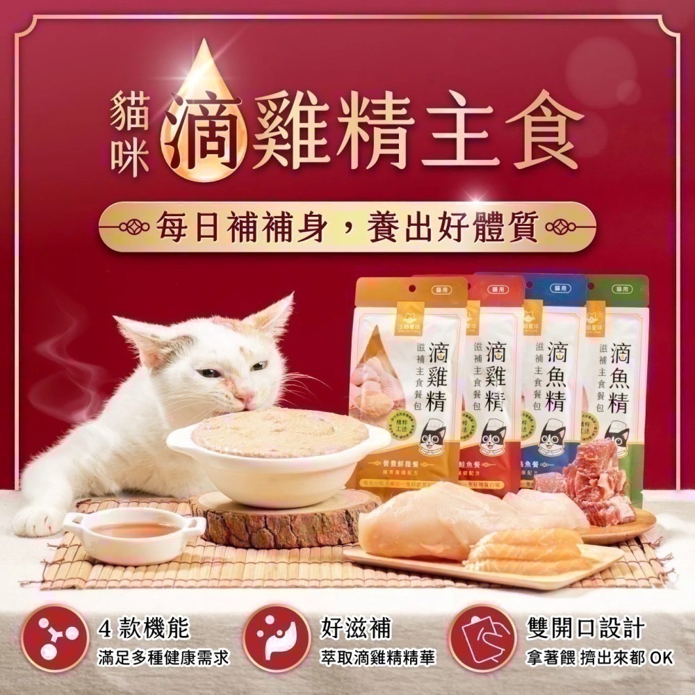 汪喵星球｜滴雞精 滴魚精滋補主食餐包 40g／一盒20包 全齡貓-細節圖2