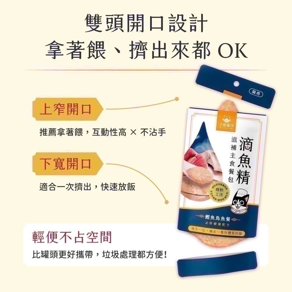 汪喵星球｜滴雞精 滴魚精滋補主食餐包 40g／一盒20包 全齡貓-細節圖3