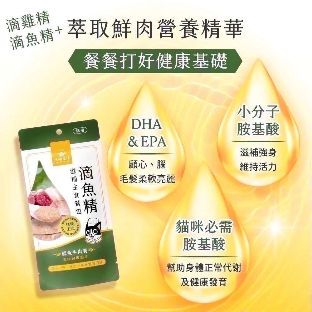 汪喵星球｜滴雞精 滴魚精滋補主食餐包 40g／一盒20包 全齡貓-細節圖4