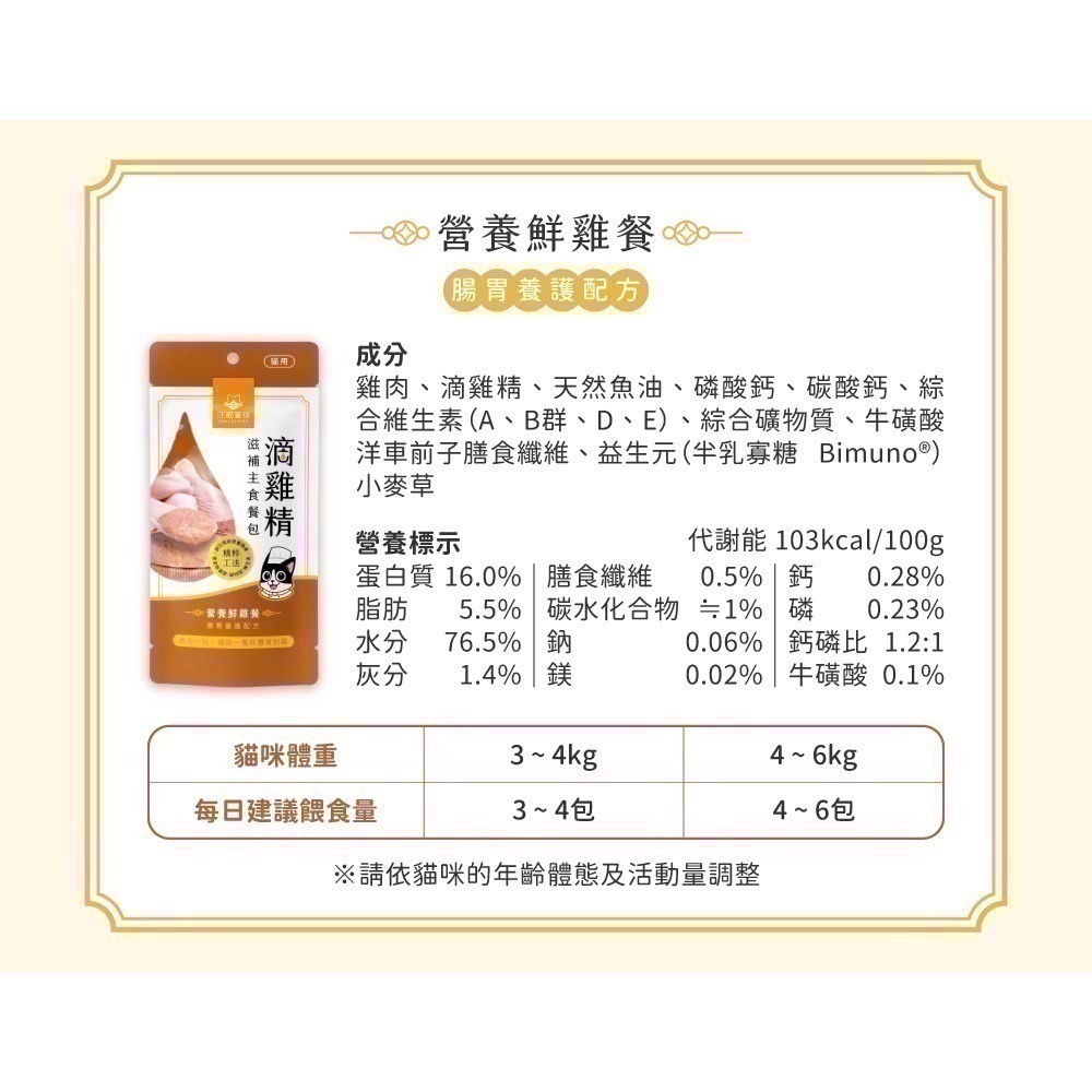 汪喵星球｜滴雞精 滴魚精滋補主食餐包 40g／一盒20包 全齡貓-規格圖11