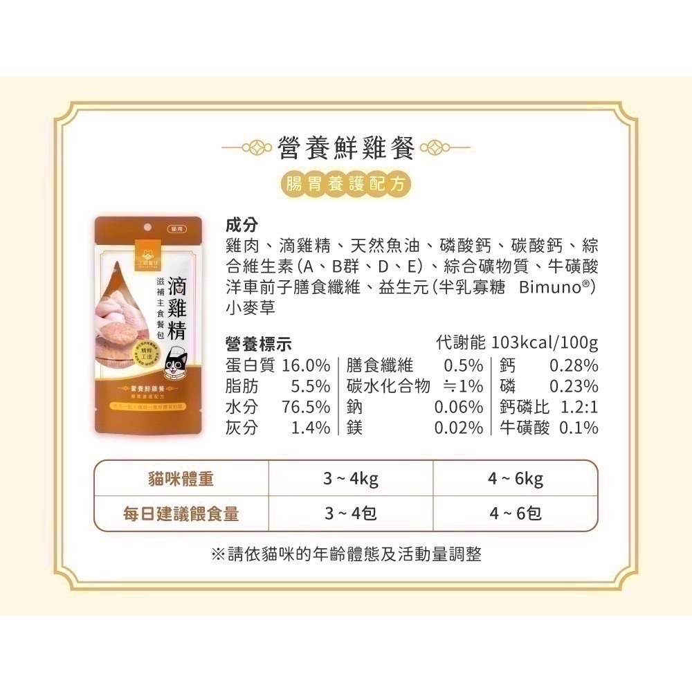 汪喵星球｜滴雞精 滴魚精滋補主食餐包 40g／一盒20包 全齡貓-規格圖11