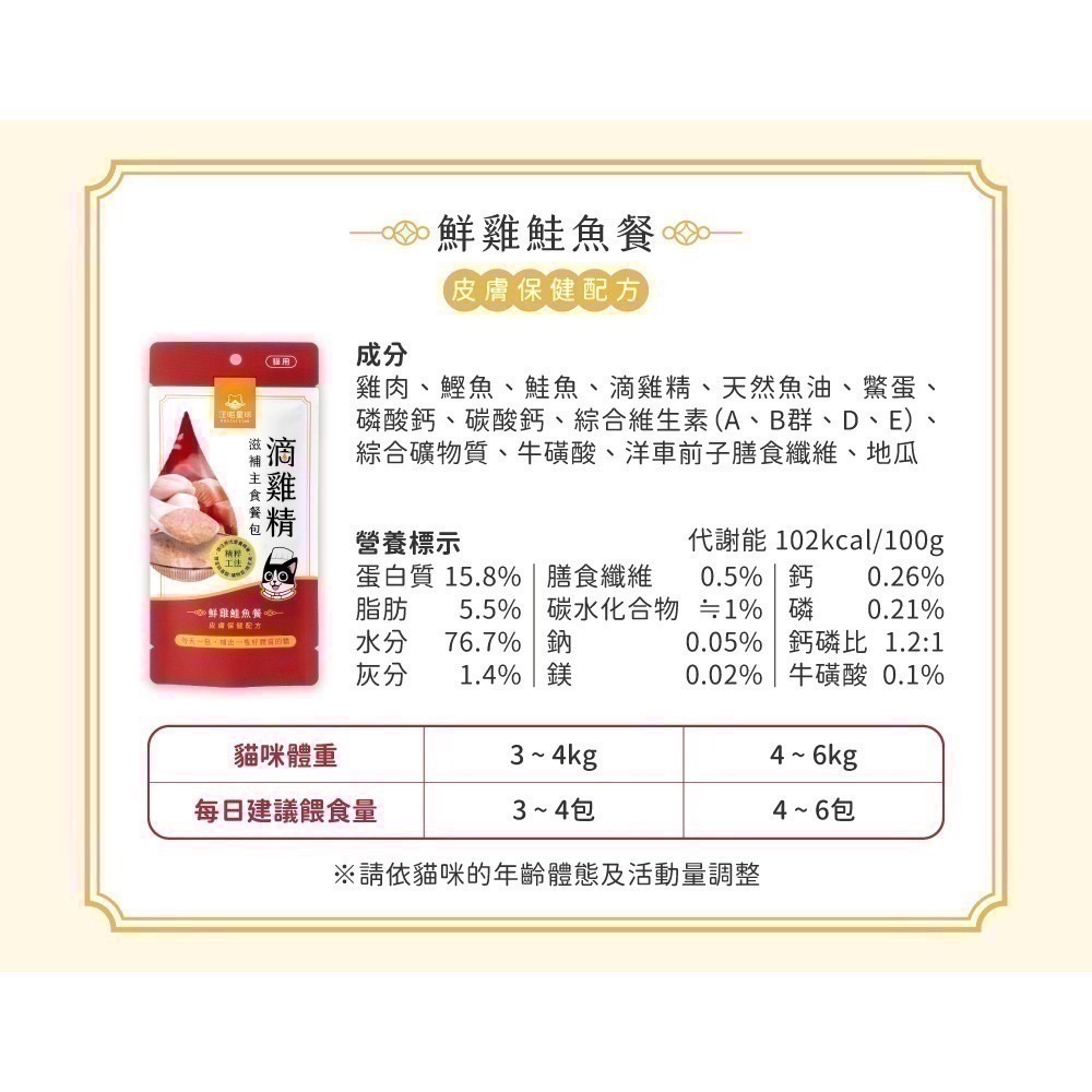 汪喵星球｜滴雞精 滴魚精滋補主食餐包 40g／一盒20包 全齡貓-規格圖11