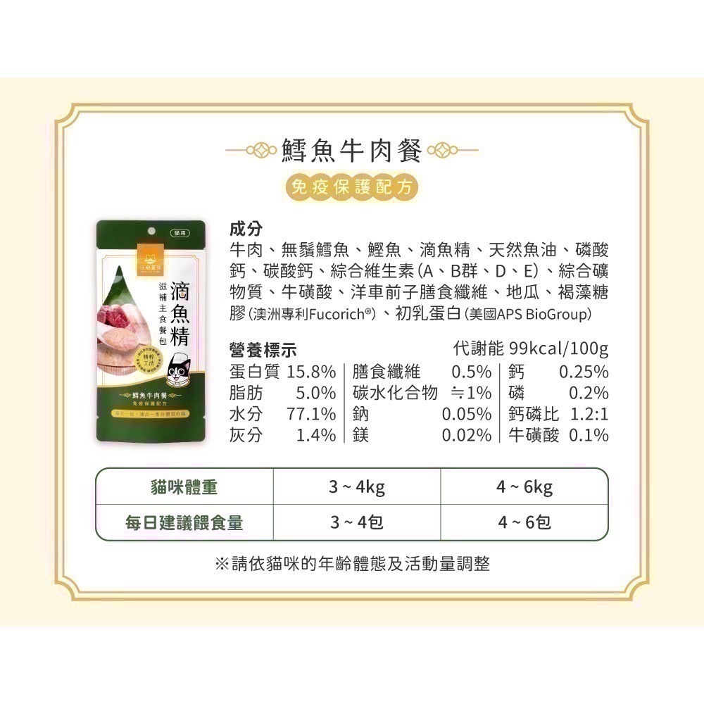 汪喵星球｜滴雞精 滴魚精滋補主食餐包 40g／一盒20包 全齡貓-規格圖11