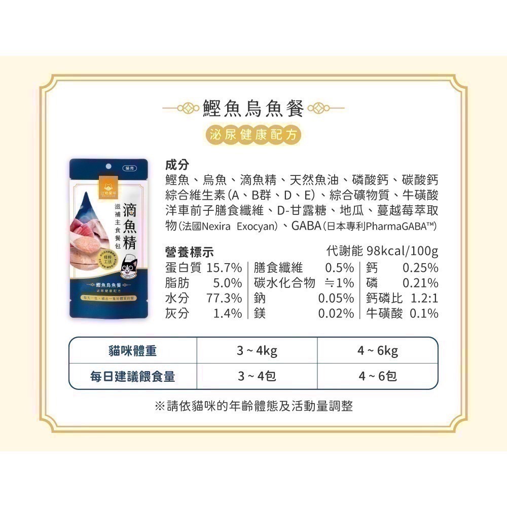 汪喵星球｜滴雞精 滴魚精滋補主食餐包 40g／一盒20包 全齡貓-規格圖11