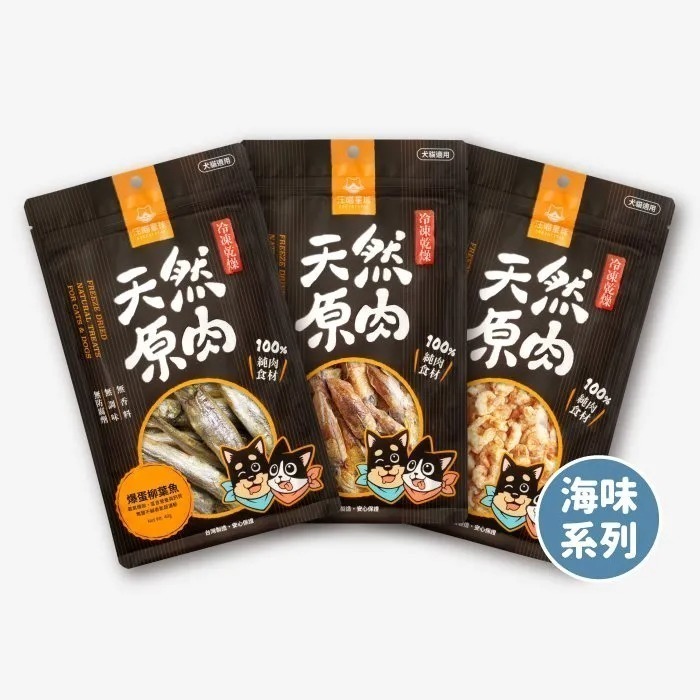 汪喵星球｜天然原肉凍乾零食（山味、海味、小丁狀）貓狗適用-細節圖2