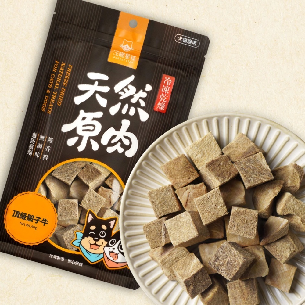 汪喵星球｜天然原肉凍乾零食（山味、海味、小丁狀）貓狗適用-規格圖4
