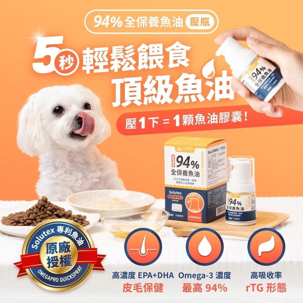 汪喵星球｜94%高濃度Omega-3魚油壓瓶-細節圖2