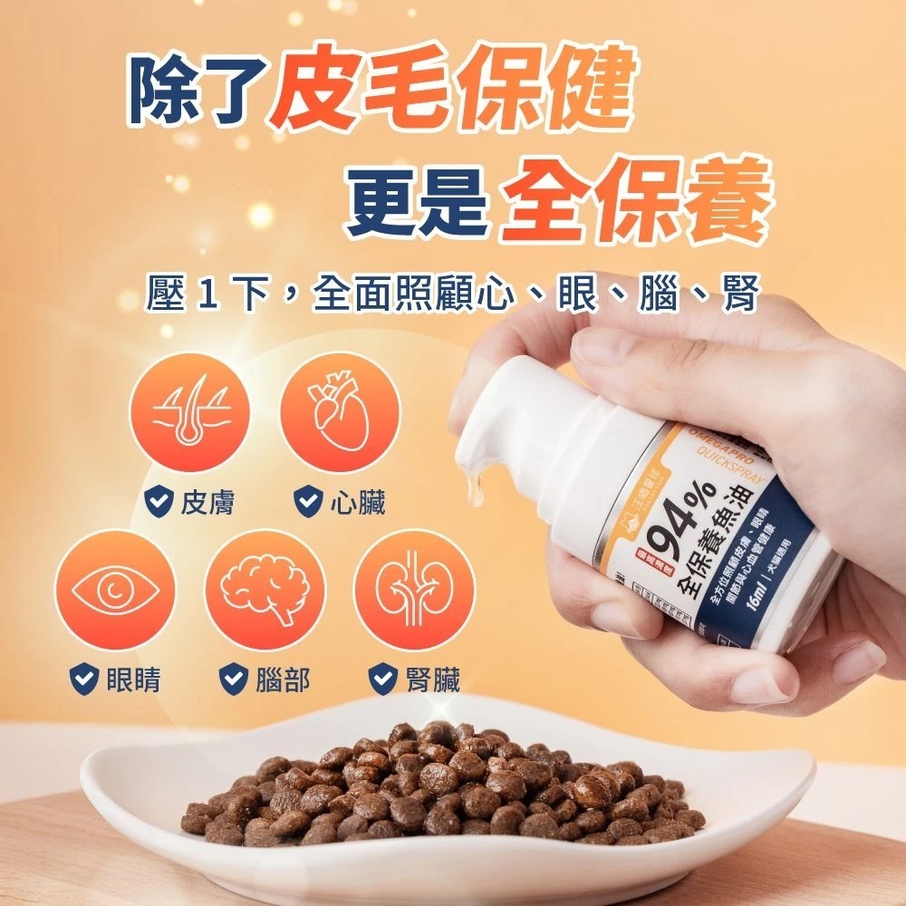 汪喵星球｜94%高濃度Omega-3魚油壓瓶-細節圖4
