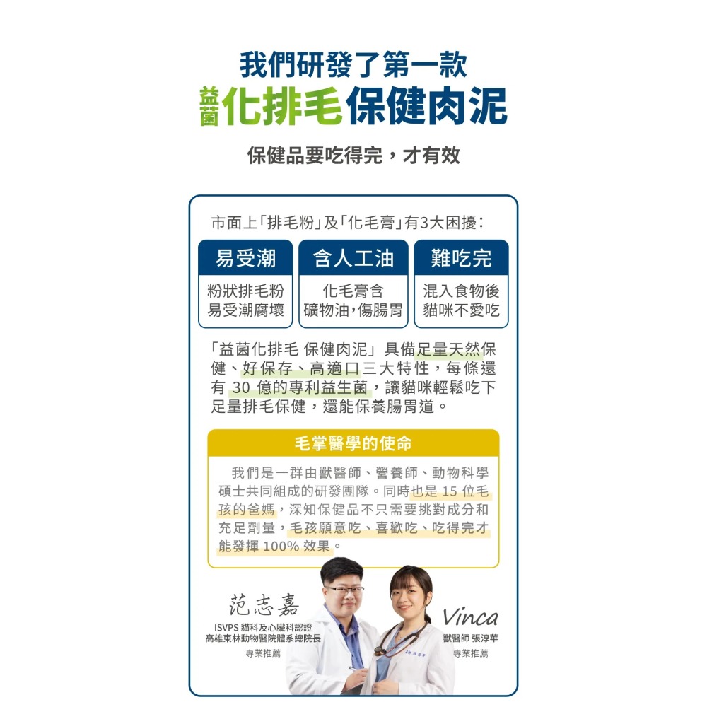 毛掌醫學｜益菌化排毛 保健肉泥 貓咪天然排毛 取代化毛膏 體驗組／盒裝-細節圖3