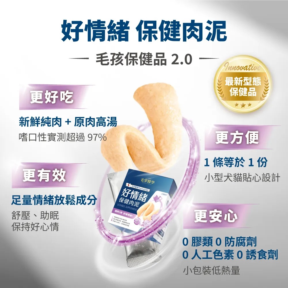 毛掌醫學｜好情緒保健肉泥 寵物舒壓保健 貓狗適用 體驗組／盒裝-細節圖3