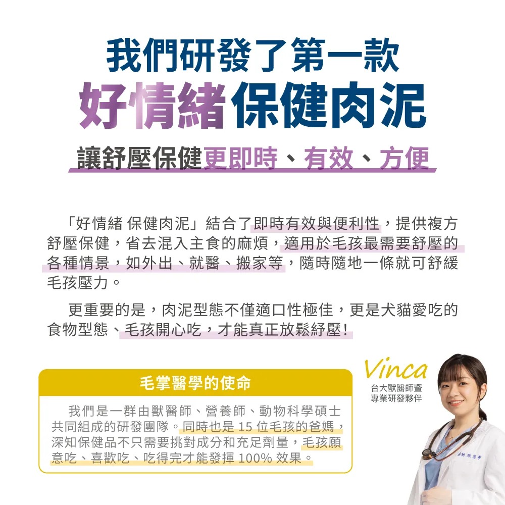 毛掌醫學｜好情緒保健肉泥 寵物舒壓保健 貓狗適用 體驗組／盒裝-細節圖4