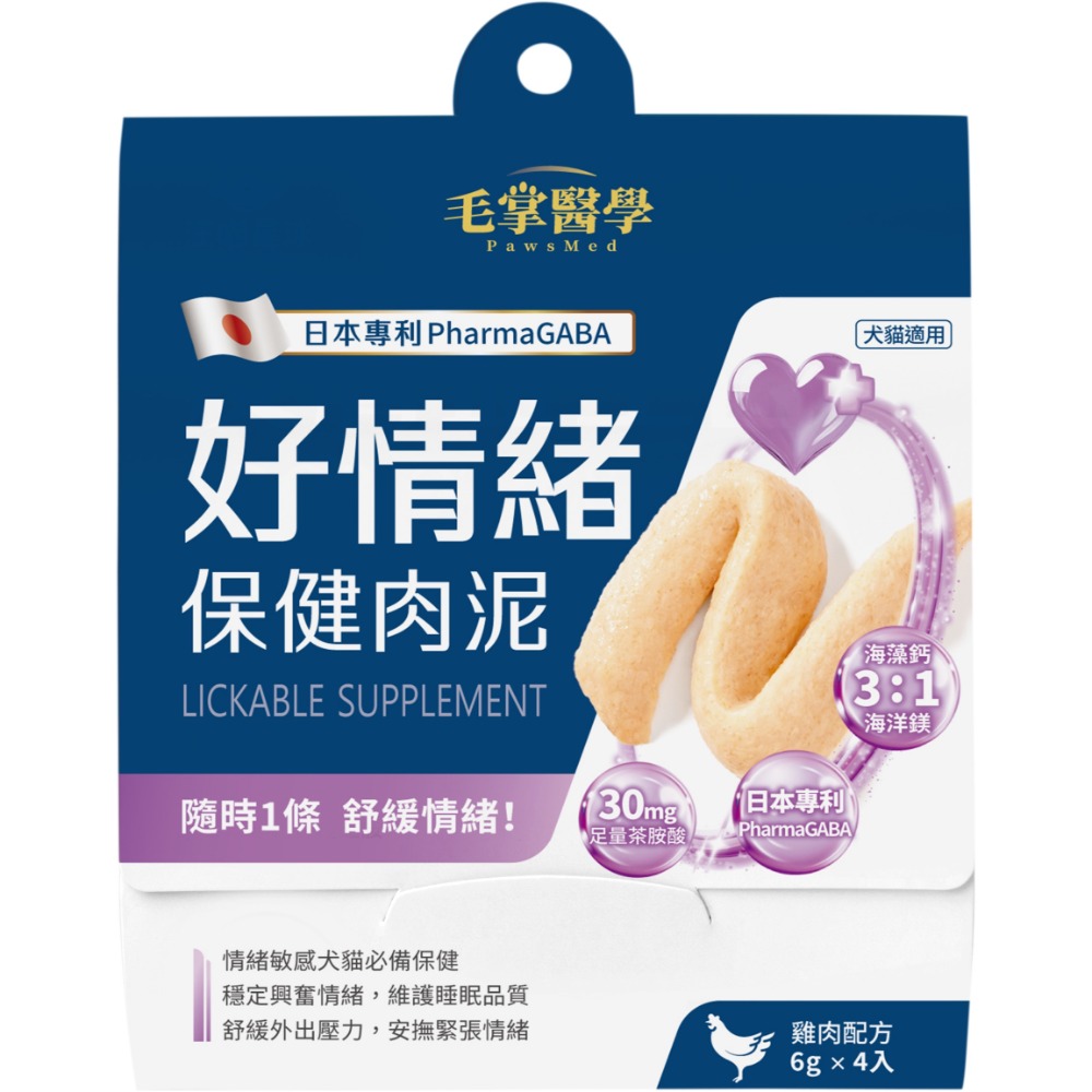 毛掌醫學｜好情緒保健肉泥 寵物舒壓保健 貓狗適用 體驗組／盒裝-規格圖11
