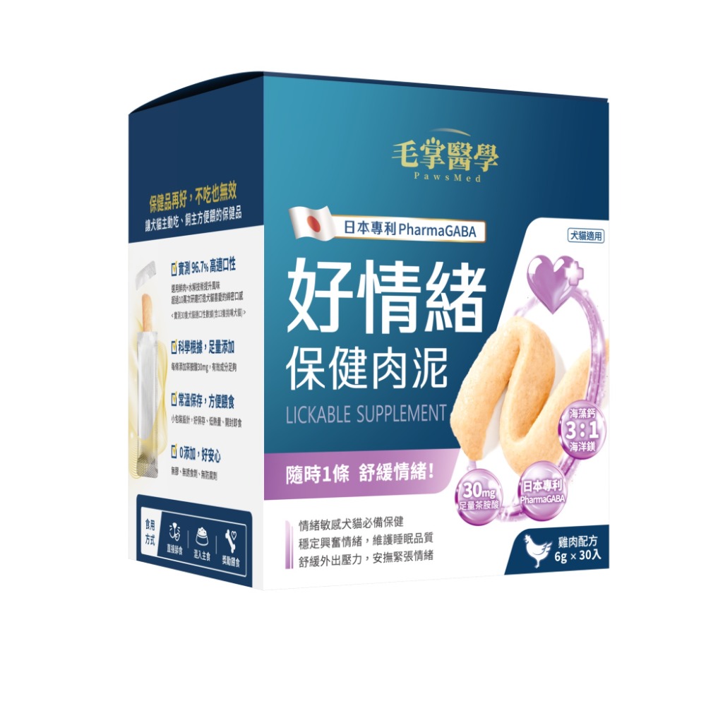 毛掌醫學｜好情緒保健肉泥 寵物舒壓保健 貓狗適用 體驗組／盒裝-規格圖11