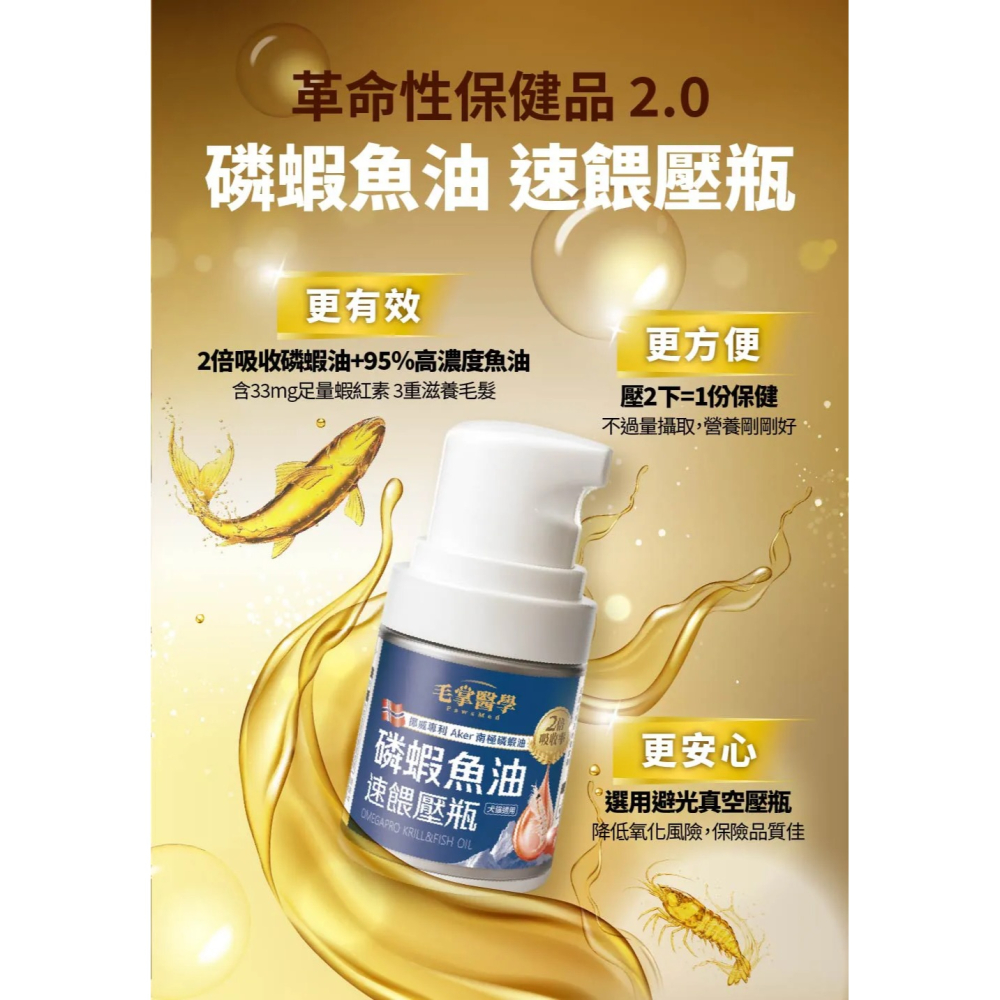 毛掌醫學｜磷蝦魚油 速餵壓瓶 爆毛神器 貓狗適用-細節圖8
