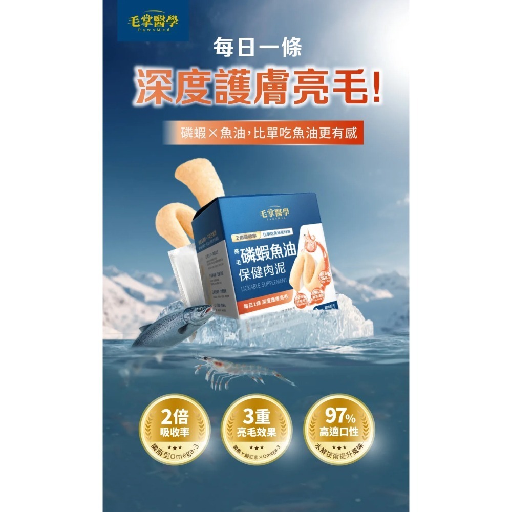 毛掌醫學｜磷蝦魚油營養肉泥 貓狗適用 體驗組／盒裝-細節圖2