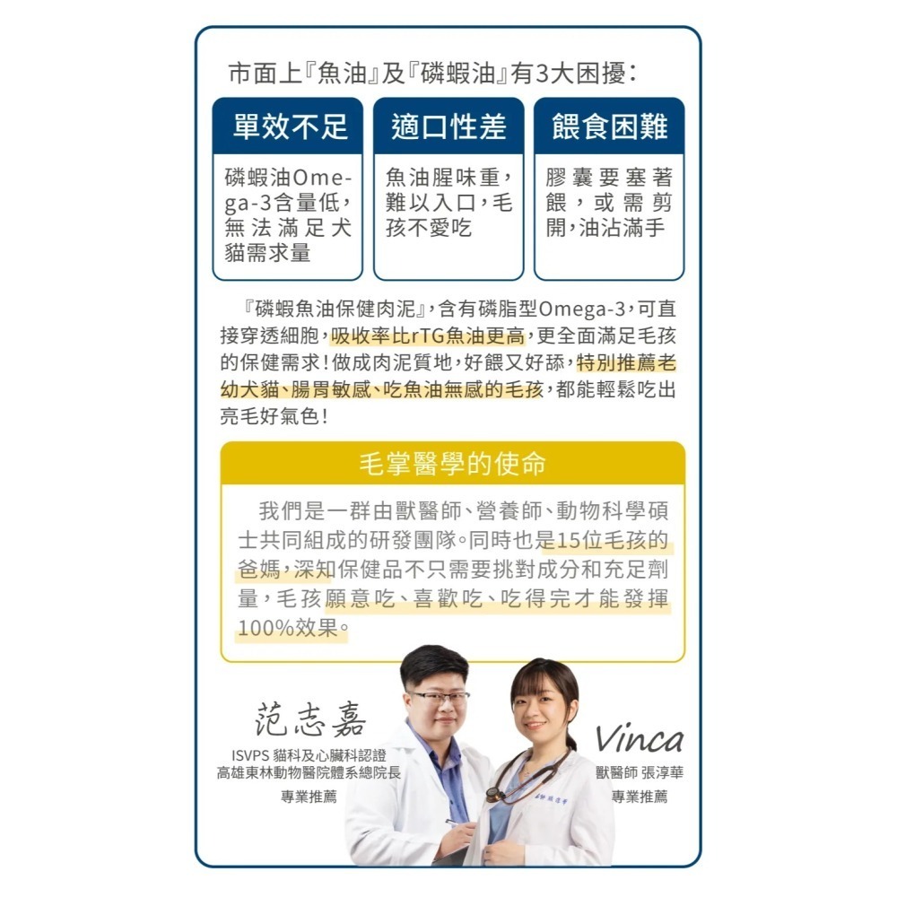 毛掌醫學｜磷蝦魚油營養肉泥 貓狗適用 體驗組／盒裝-細節圖3