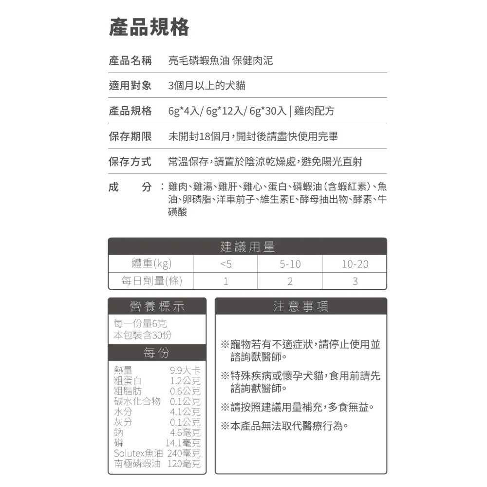 毛掌醫學｜磷蝦魚油營養肉泥 貓狗適用 體驗組／盒裝-細節圖11