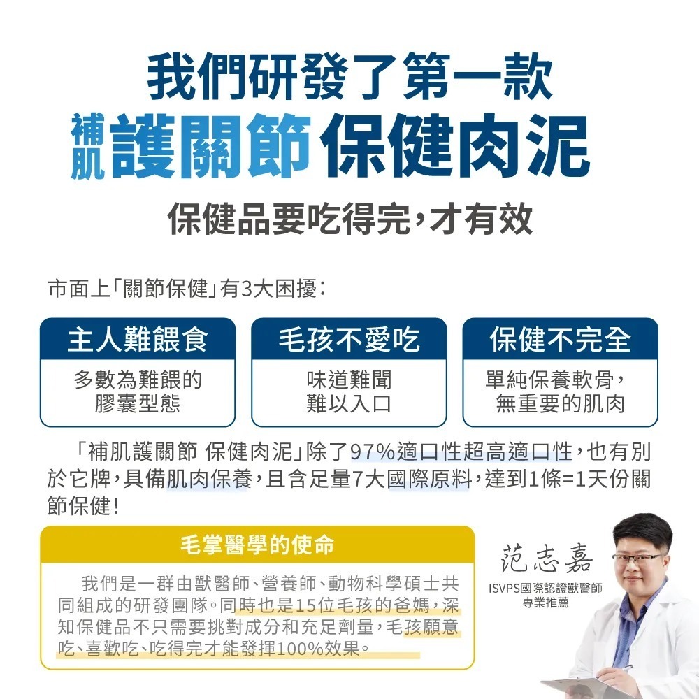 毛掌醫學｜護關節 保健肉泥 寵物關節保健 貓狗適用 體驗組／盒裝-細節圖3