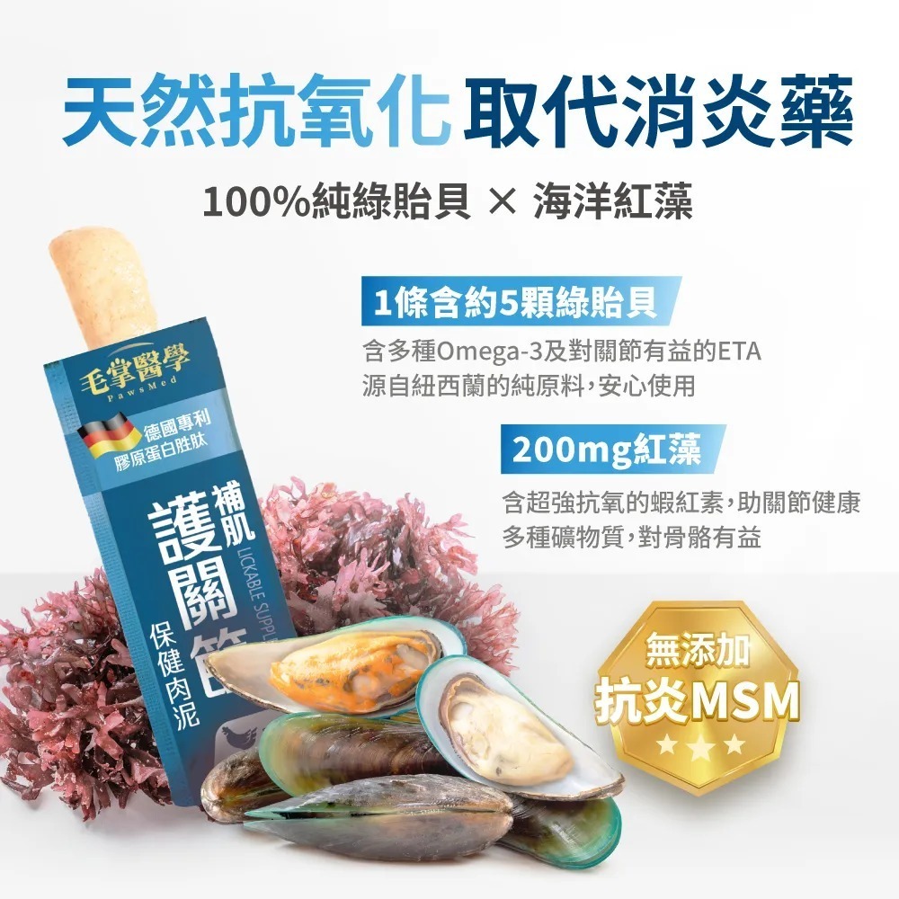 毛掌醫學｜護關節 保健肉泥 寵物關節保健 貓狗適用 體驗組／盒裝-細節圖6