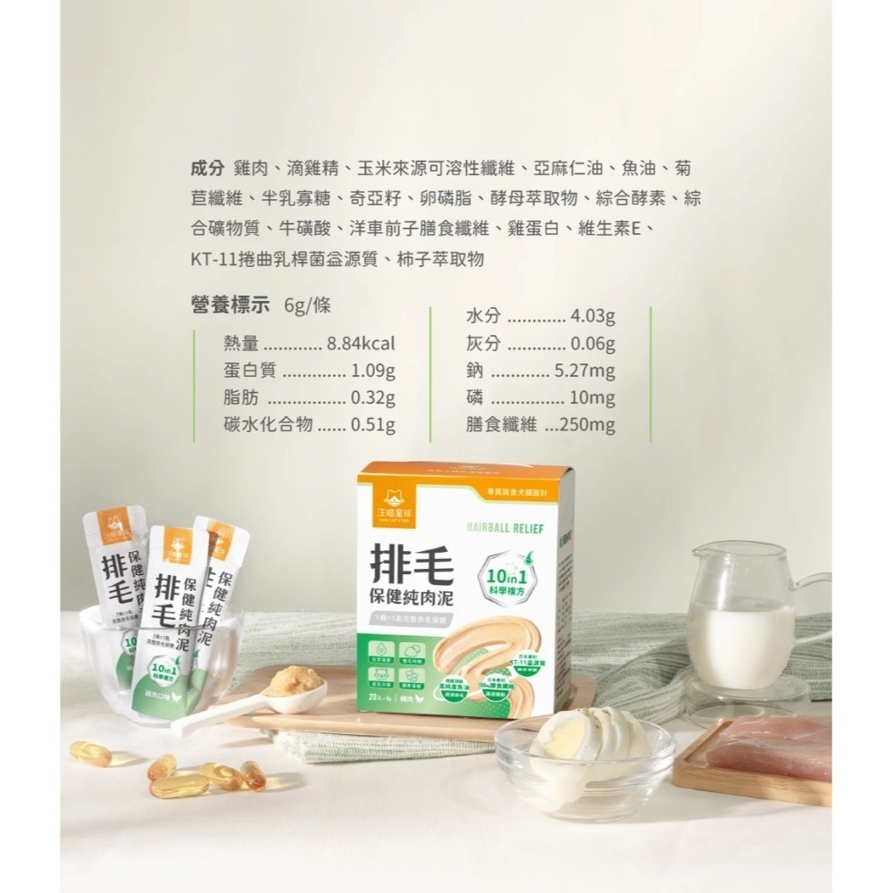 汪喵星球｜排毛保健純肉泥 貓狗適用 體驗組／盒裝-細節圖8