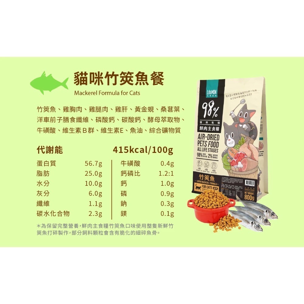 怪獸部落｜98%鮮肉主食糧 低碳水小顆粒飼料 全齡貓250g／800g／1.8kg-規格圖11