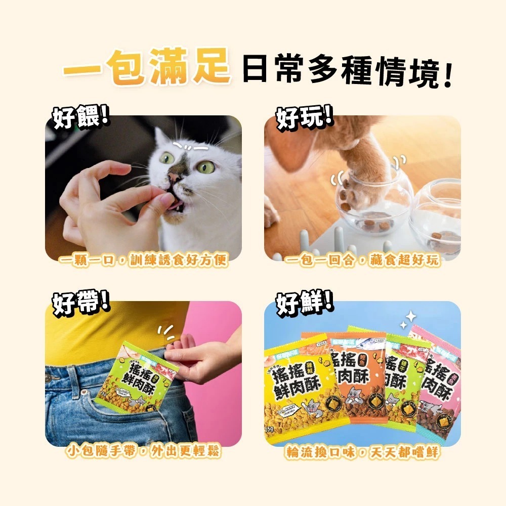 怪獸部落｜搖搖鮮肉酥 15g*4包 貓狗適用-細節圖4