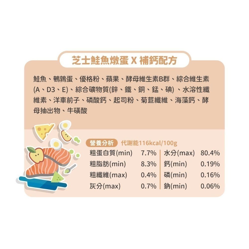 芝士鮭魚燉蛋 80g一箱24罐