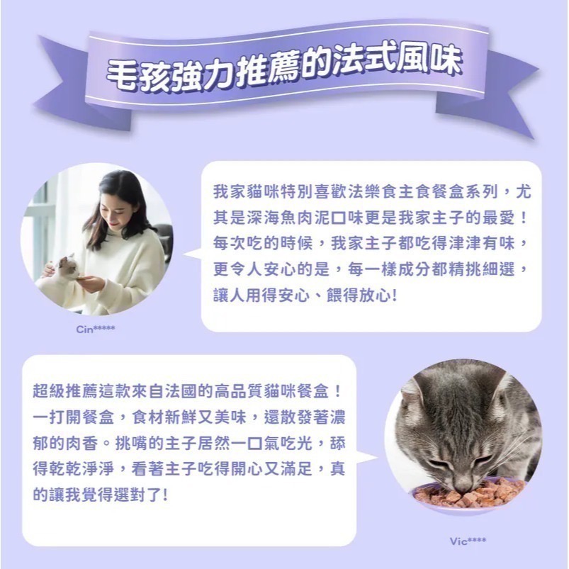 即期 Plaisir 法樂食｜貓咪主食餐盒 100g-細節圖5