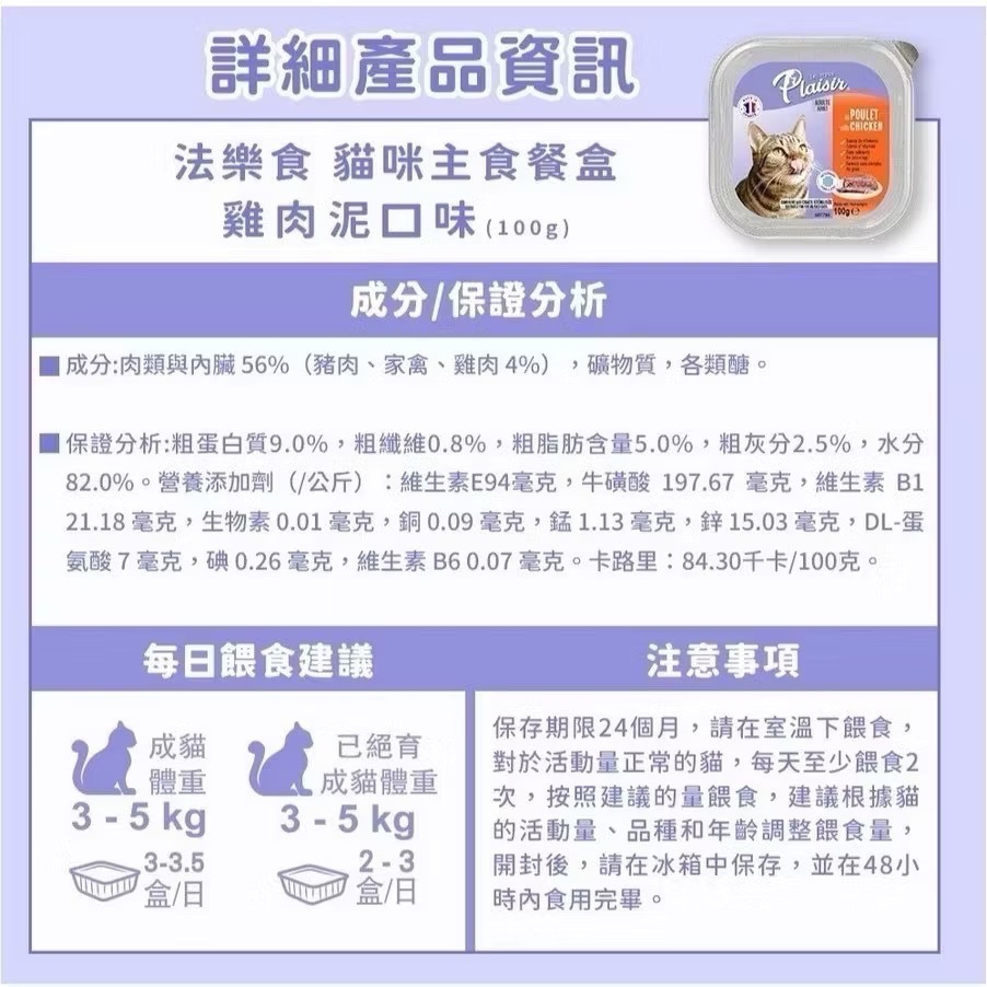 Plaisir 法樂食｜貓咪主食餐盒 100g-規格圖5