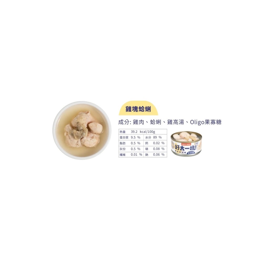 HeroMama｜好大一塊！原肉燉湯罐 80g 貓狗適用-規格圖8