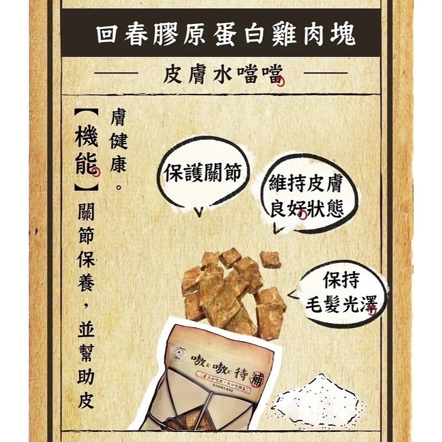 【狗】嗷嗷待補 回春膠原蛋白雞肉塊60g｜2026/04/07、2026/06/10