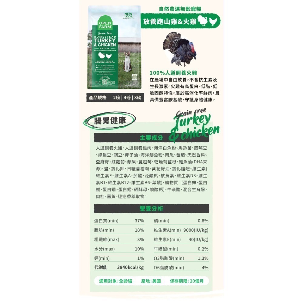 即期出清 開放農場、野宴 貓咪狗狗飼料、零食、保健-規格圖9