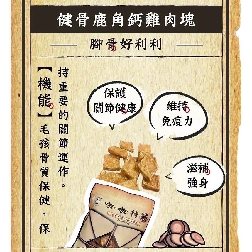 【狗】嗷嗷待補 健骨鹿角鈣雞肉塊60g｜2026/02/27