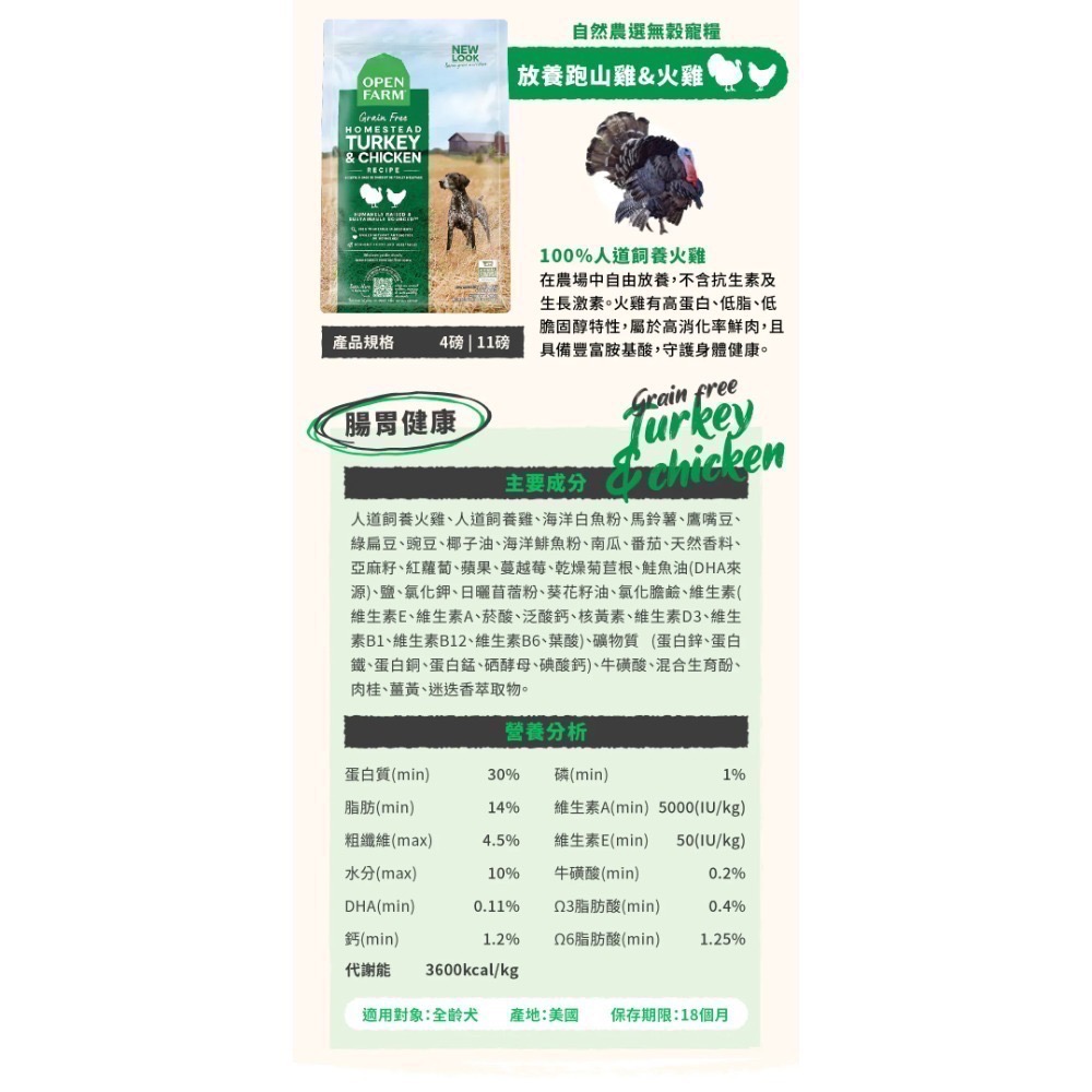 即期出清 開放農場、野宴 貓咪狗狗飼料、零食、保健-規格圖9