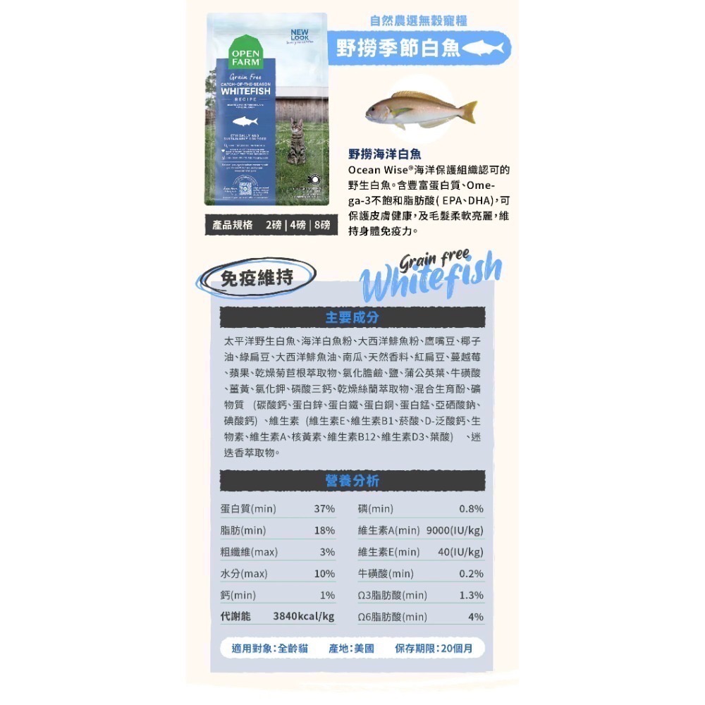 【貓】開放農場 野撈白魚2磅（約900克）2026/02/23