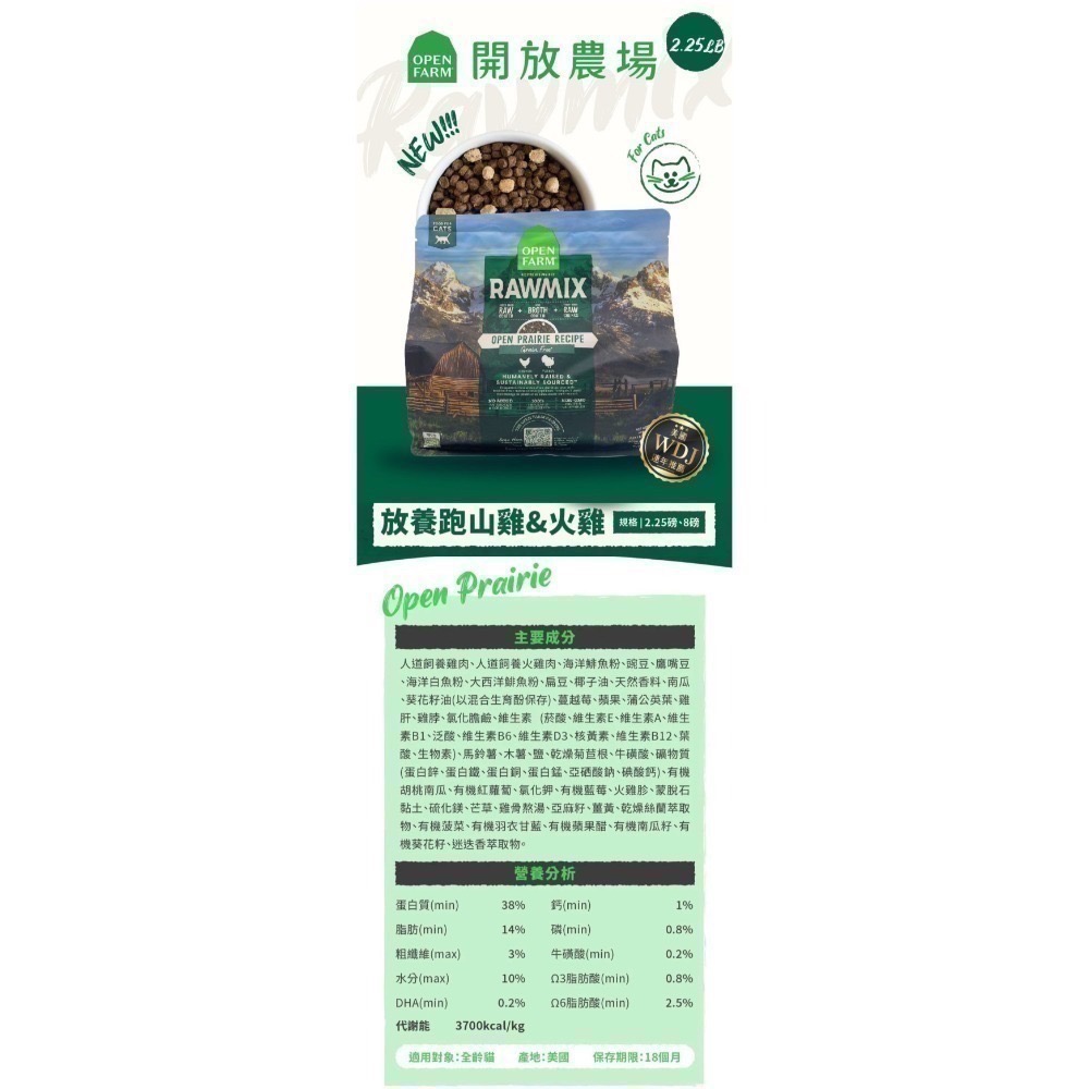 【貓】開放農場 混凍乾 放養跑山雞&火雞2.25磅（約1.02公斤）2026/04