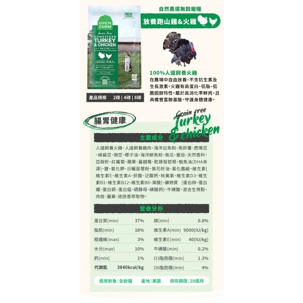 【貓】開放農場 放養跑山雞&火雞4磅（約1.81公斤）2026/05/25