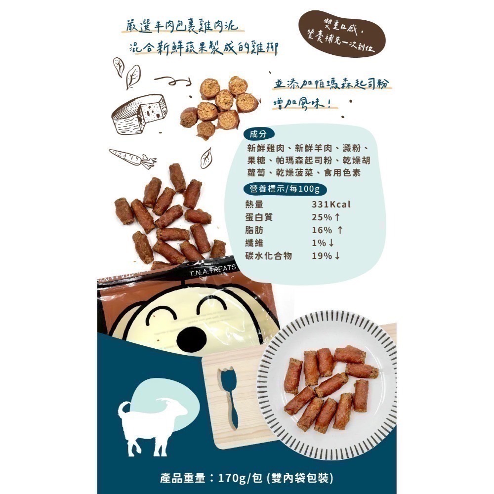 【狗】紐西蘭鮮羊片佐蔬果雞柳170g｜2026/02/13