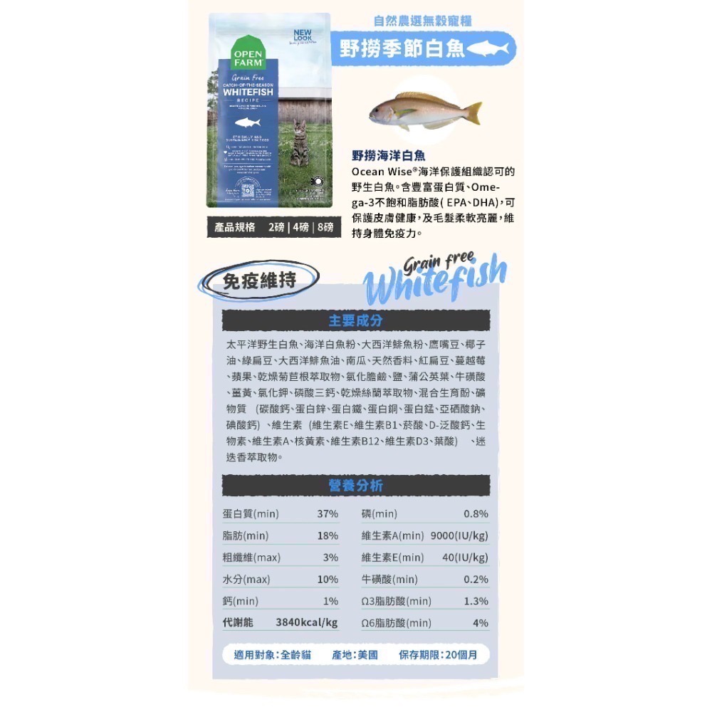 【貓咪】開放農場 白魚4磅（1.81公斤）2026/06/07