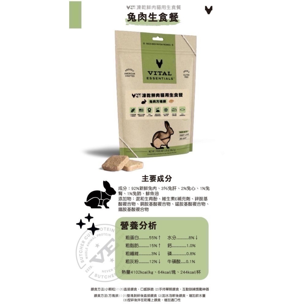 即期出清 VE凍乾鮮肉貓用生食餐 方塊排主食凍乾 3.75oz-規格圖6