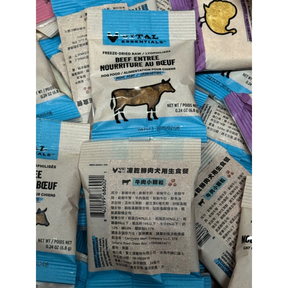 隨手包｜（狗）牛肉小顆粒 2026/02/08
