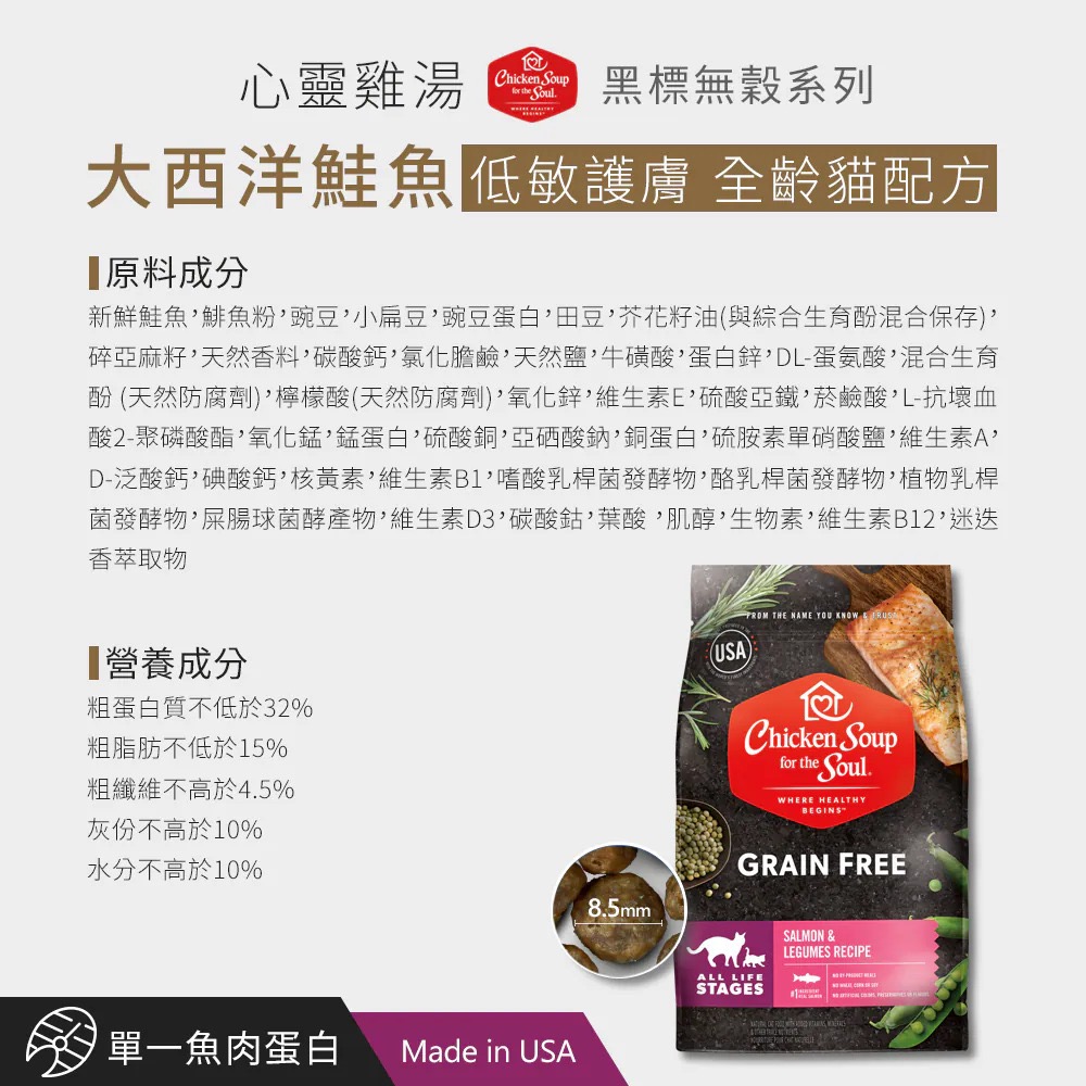 短效出清｜心靈雞湯 黑標無穀系列 大西洋鮭魚 全齡貓 4磅-細節圖2