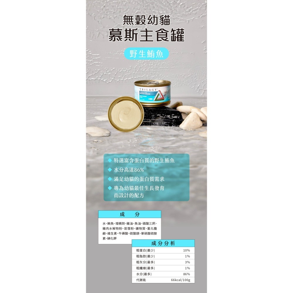 奇境｜慕斯主食罐 85g 成貓款／幼貓款 全口味-細節圖3