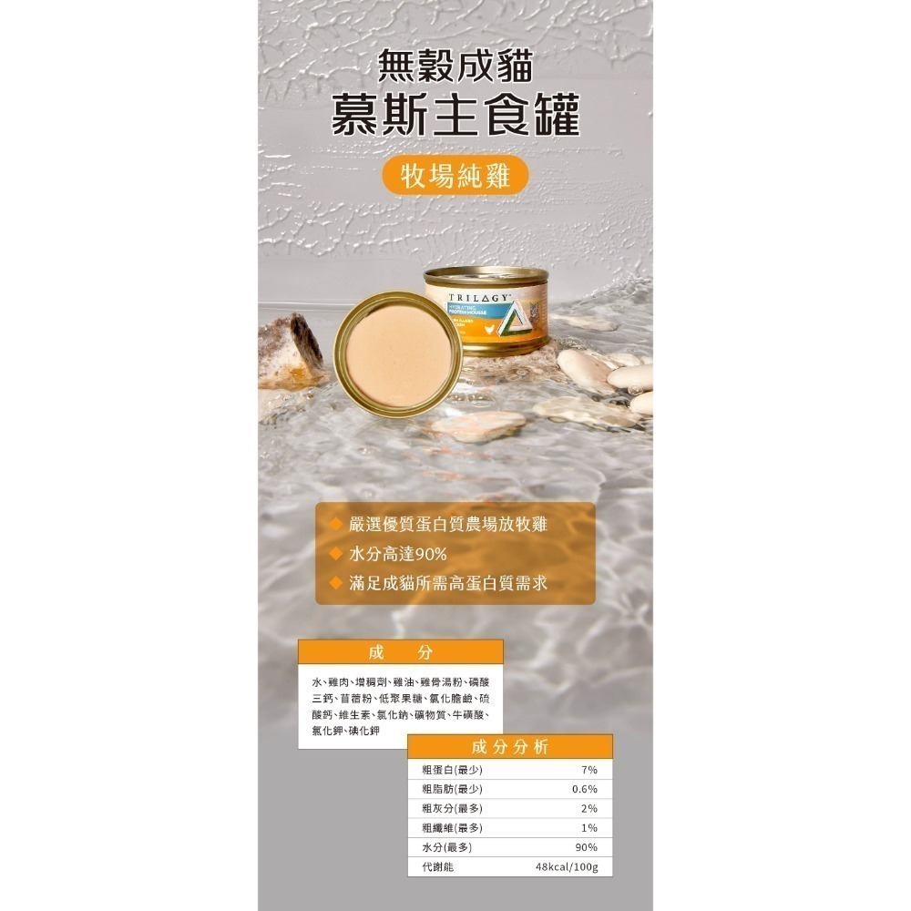 成貓慕斯主食罐｜牧場純雞