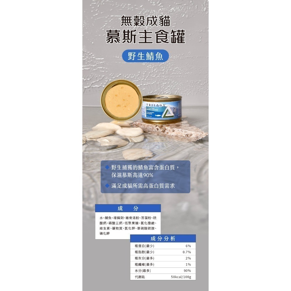 成貓慕斯主食罐｜鯖魚