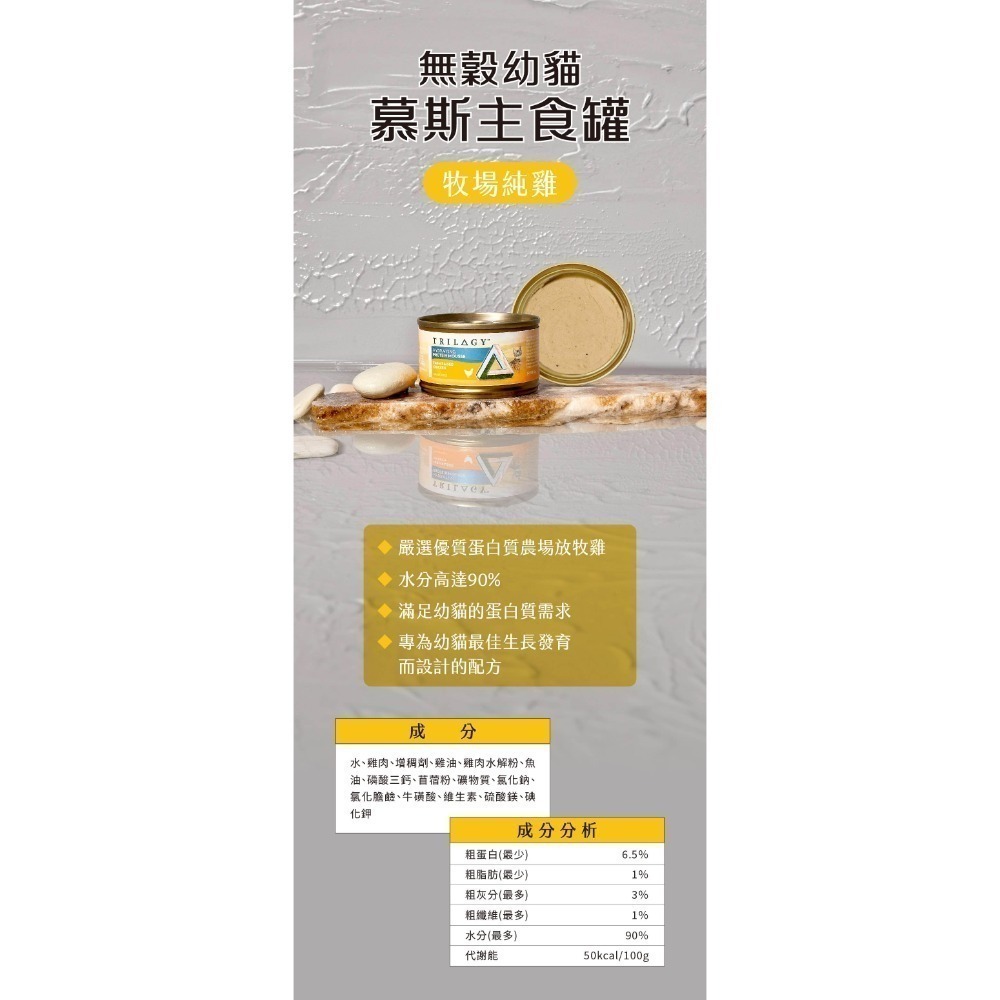 奇境｜慕斯主食罐 85g 成貓款／幼貓款 全口味-規格圖6