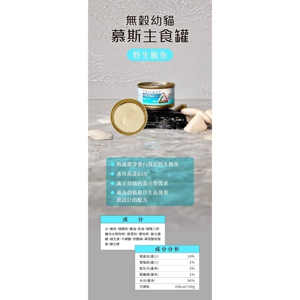 奇境｜慕斯主食罐 85g 成貓款／幼貓款 全口味-規格圖6