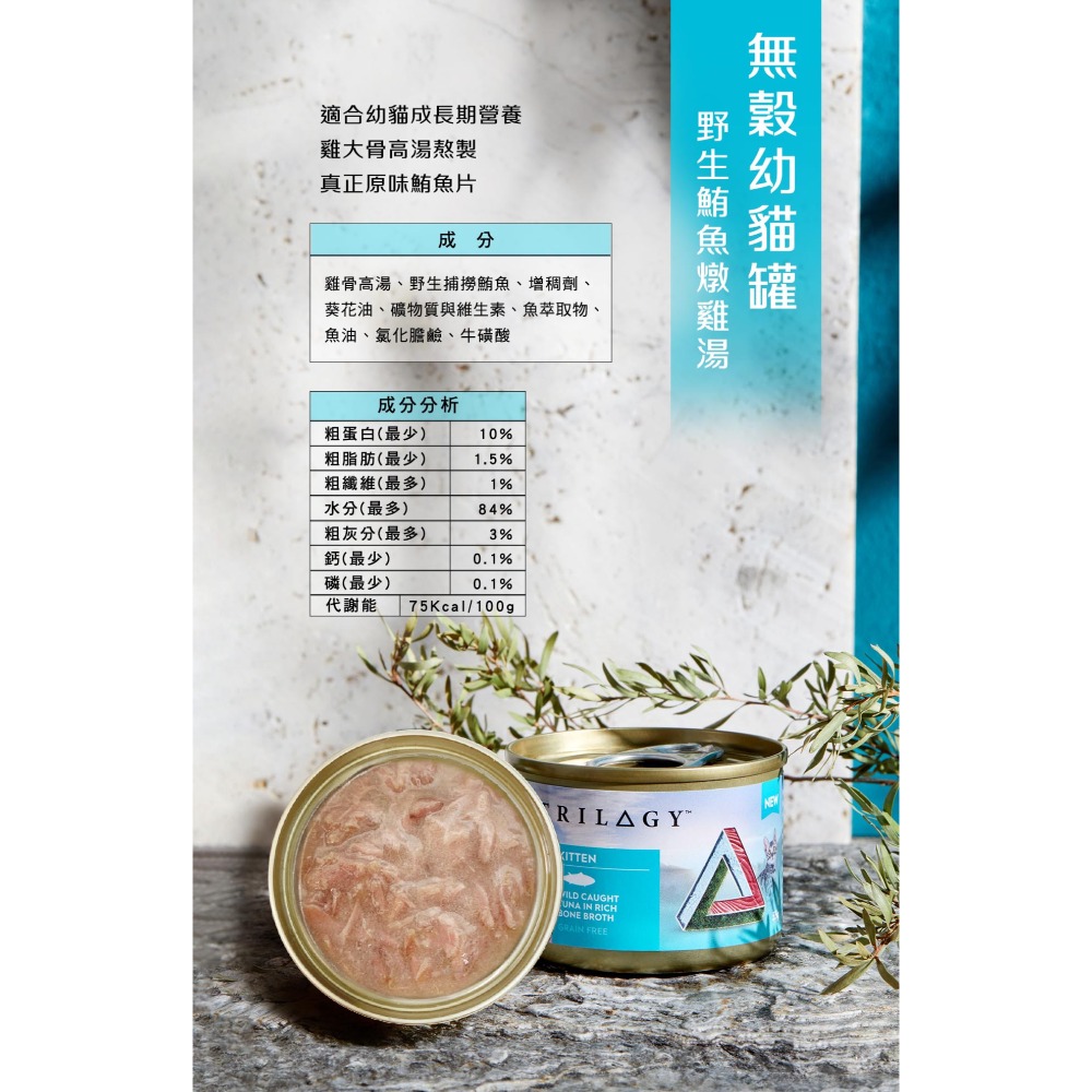 幼貓｜野生鮪魚燉雞湯